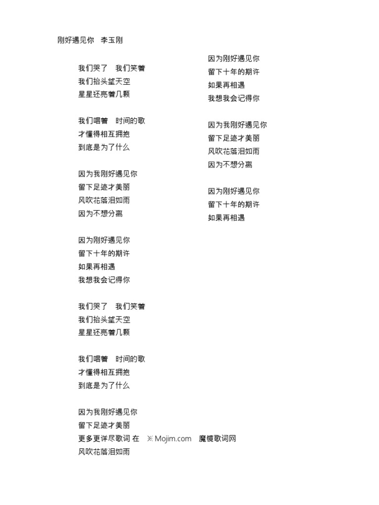 刚好遇见你李玉刚