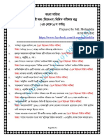 BJS Written (3rd To 11th) Bangla Literature Questions With Solution
