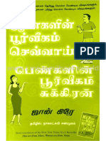 ஆண்களின் பூர்வீகம் செவ்வாய் பெண் PDF