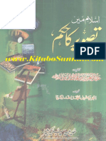 اسلام میں تصویر کا حُکم PDF