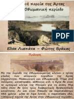 Vrakas Arta 1821 PDF