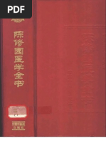 明清名医全书大成(陈修园医学全书) | PDF