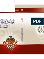 نحو إتقان الكتابة العلمية باللغة العربية PDF