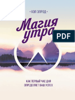 Магия утра PDF