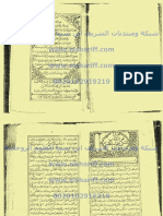 نفحات الاسرار في علم الرمل لابن سينا PDF