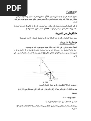 مزهرية تغضب صراع تعيين عجلة الجاذبية الارضية باستخدام البندول البسيط Pdf Apartma Simuni Com