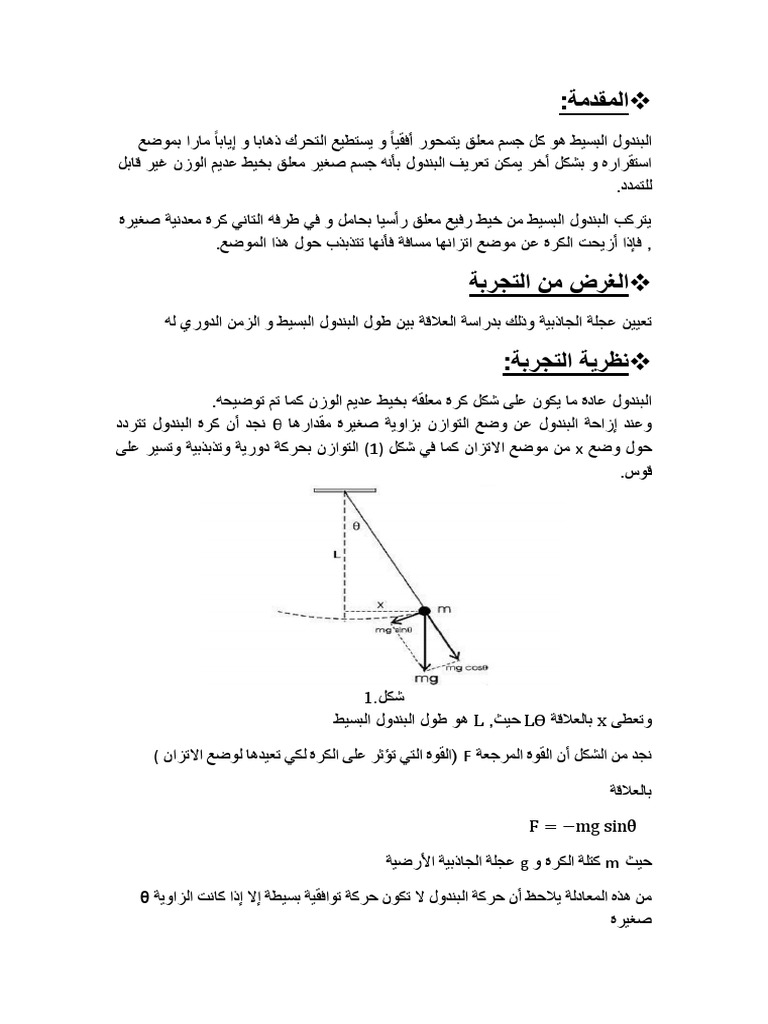 البندول البسيط Pdf