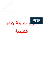 أقوال مضيئة لآباء الكنيسة