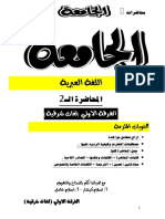 المحاضره الثانية عبري حديث اولى2019 1 PDF