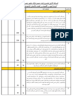 نموذج مقايسة PDF