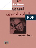 الباب الضيق.pdf