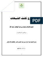 تفريغ كشف الشبهات PDF