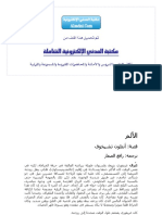 الألم - أنطون تشيكوف.pdf