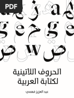 العربيه لاتينيه PDF | PDF