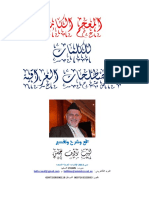 معجم الكلمات العراقية PDF