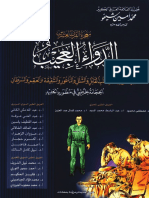 Hidjama Livre PDF