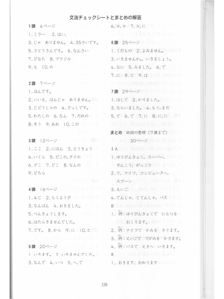 Kaite Oboeru - Đáp Án PDF | PDF