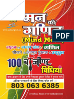 GS Pointer मन की गणित (Mind Math) -sarkaripost.in PDF