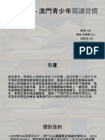 中文報告 - 澳門青少年閱讀習慣