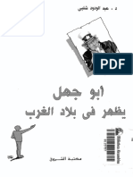 ابو جهل يظهر في بلاد الغرب PDF