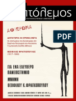Περιοδικό Τριπτόλεμος (αφιέρωμα).pdf
