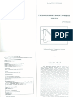Hidrotehnicke Konstrukcije - Petar-Petrovic PDF