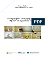 Ζερβός - Σπύρος-Συντήρηση και Διατήρηση Χαρτιού, Βιβλίων και Αρχειακού Υλικού PDF