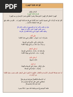 قواعد كتابة الهمزة PDF