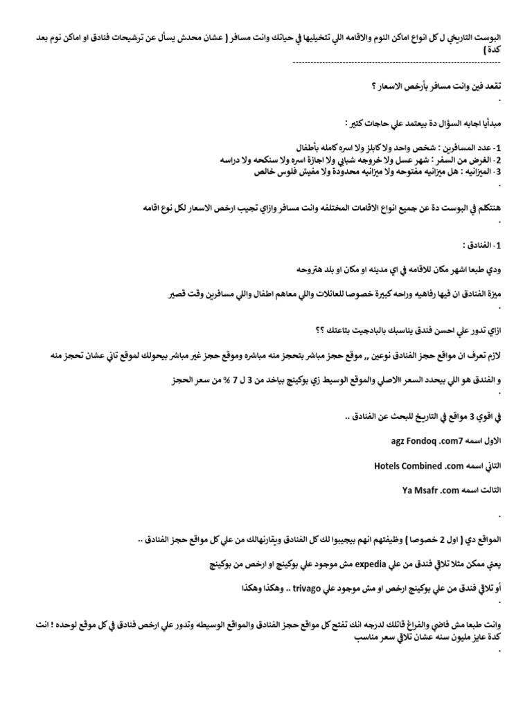 المبيت فى السفر Pdf