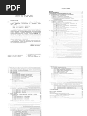 Боженкова Р.К. - Русский Язык И Культура Речи PDF | PDF