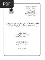 ماجستير القضية الفلسطينية في شعر عبد الرحمن بارود PDF