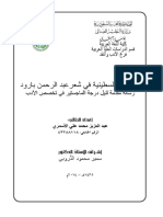 ماجستير القضية الفلسطينية في شعر عبد الرحمن بارود PDF