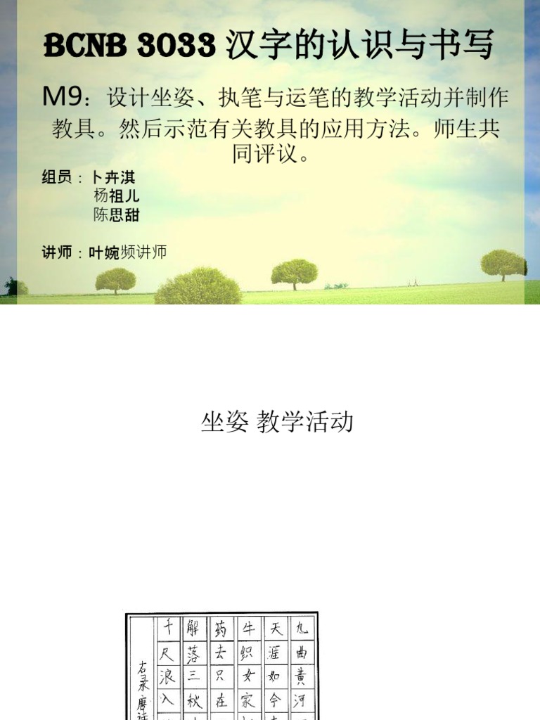 写字教学活动 Pdf