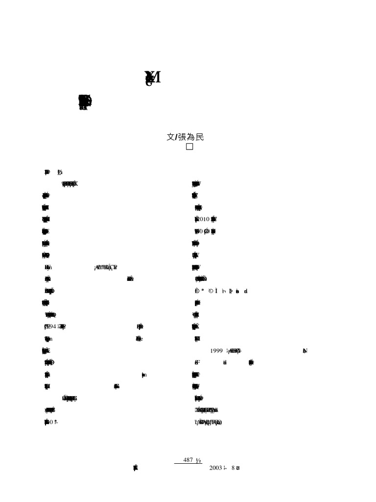 物理雙月刊25 4 - 487 596 PDF | PDF