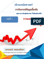 แบบฝึกทักษะเล่มที่ 1 PDF