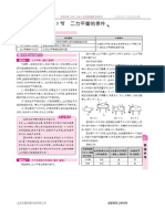 【高效课时通】2015年春七年级科学（浙教版，下册）教学备课参考：第3章 第5节 二力平衡的条件（扫描版，含解析）