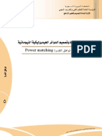 Power matching توافق القدرة PDF