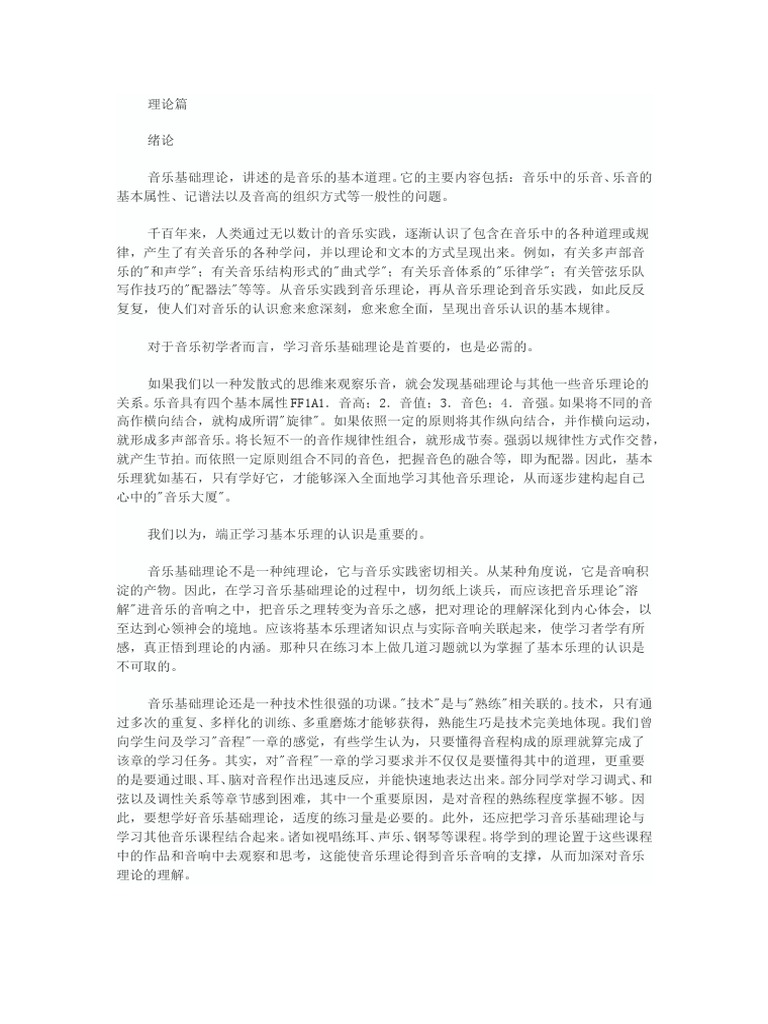 音乐欣赏