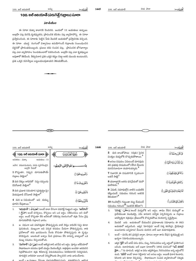 Ab Surah 100 Telugu Quran Ahsanul Bayan