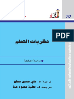 مكتبة نور - نظريات التعلم 2 .pdf