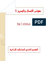 محاضرات ونمادج مقياس الاتصال والتحرير.pdf