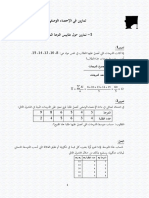 تمارين في الاحصاء الوصفي PDF