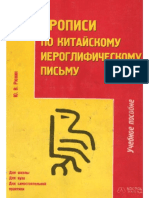 Ch_-_Propisi_po_kitayskomu.pdf