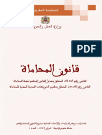 مهنة المحاماة PDF