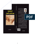 كتاب ابستمولوجيا علوم الإعلام والإتصال د. محمد النذير عبد الله ثاني