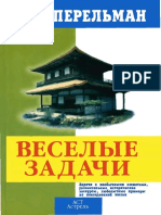 Vesyolyie_zadachi.pdf