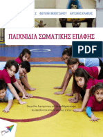 Παιχνίδια σωματικής επαφής.pdf