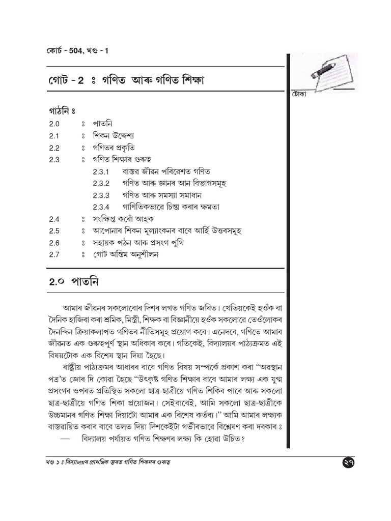 504 Block 1 Unit 2 Pdf Teaching Mathematics Nature