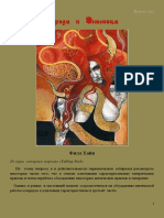 Обряды и Демоницы PDF