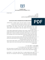 מכתב למכבי שירותי בריאות בנוגע לגזענות